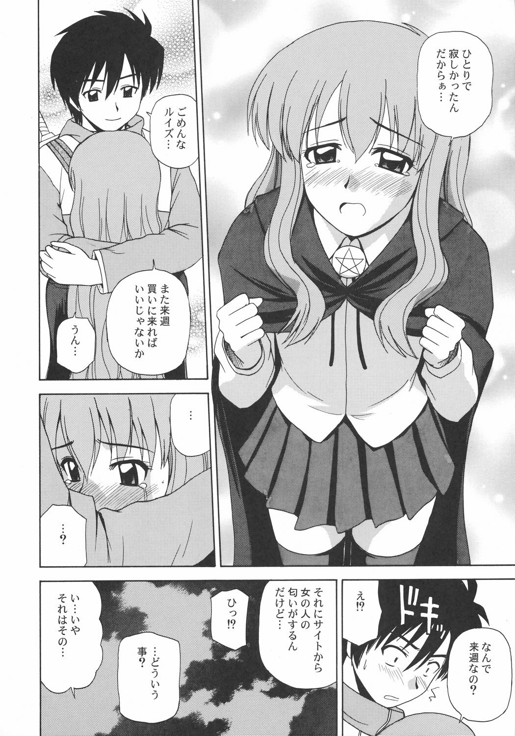 (C72) [G-SCAN CORP. (Satou Chagashi)] Le beau maitre 2 (Zero no Tsukaima) page 23 full