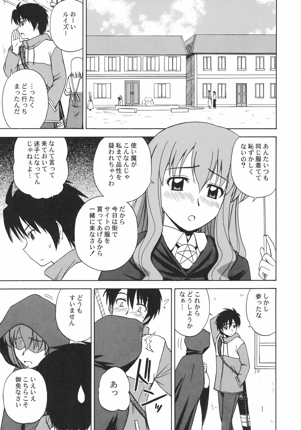 (C72) [G-SCAN CORP. (Satou Chagashi)] Le beau maitre 2 (Zero no Tsukaima) page 4 full