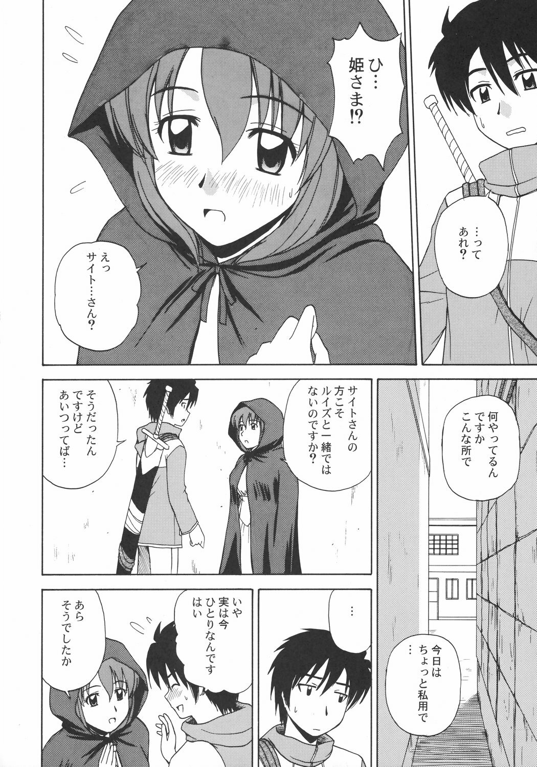 (C72) [G-SCAN CORP. (Satou Chagashi)] Le beau maitre 2 (Zero no Tsukaima) page 5 full