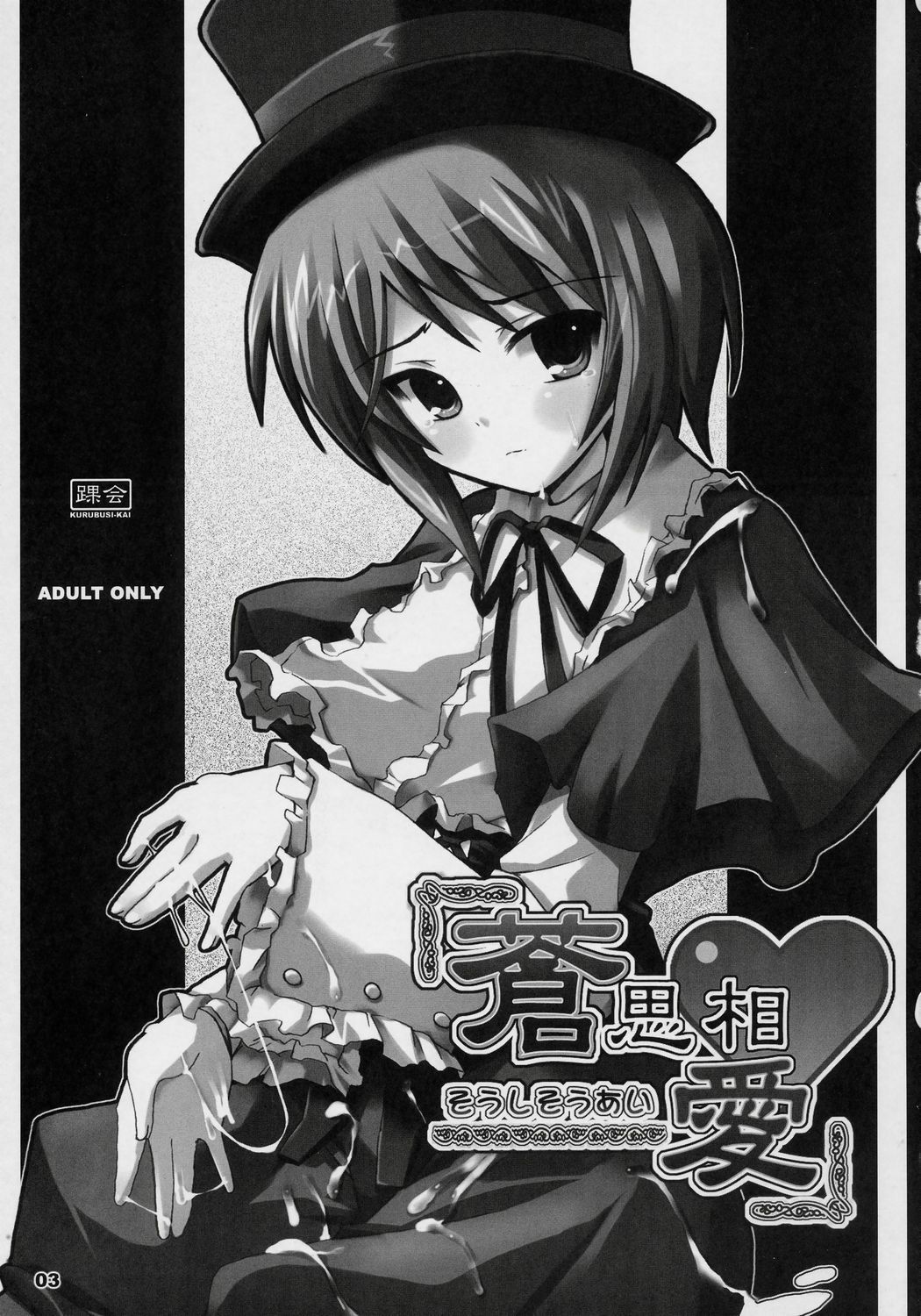 (C70) [KURUBUSI-KAI (SINSIN)] Soushi Souai (Rozen Maiden) page 2 full