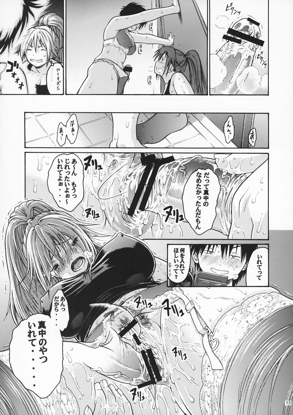 (C72) [Amazake Hatosyo-ten (Yoshu Ohepe)] Haru Ichigo Vol. 5 - Spring Strawberry Vol. 5 (Ichigo 100%) page 10 full