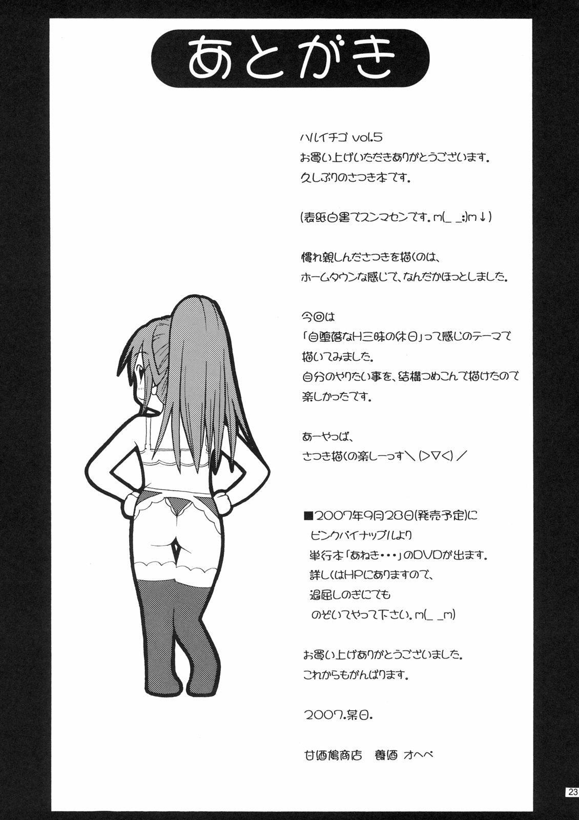 (C72) [Amazake Hatosyo-ten (Yoshu Ohepe)] Haru Ichigo Vol. 5 - Spring Strawberry Vol. 5 (Ichigo 100%) page 20 full