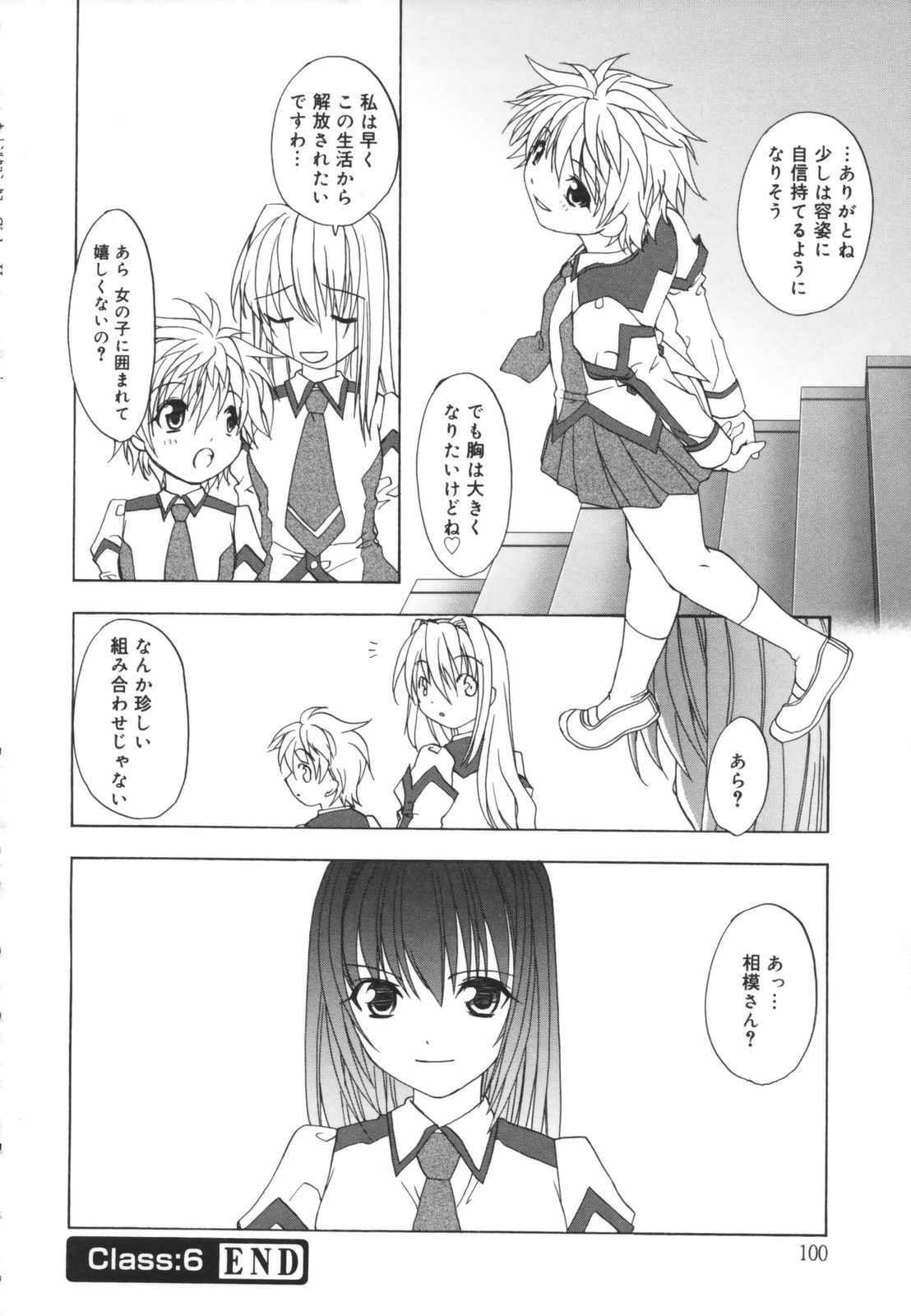 [Shizaki Masayuki] Girl's Heaven! page 100 full