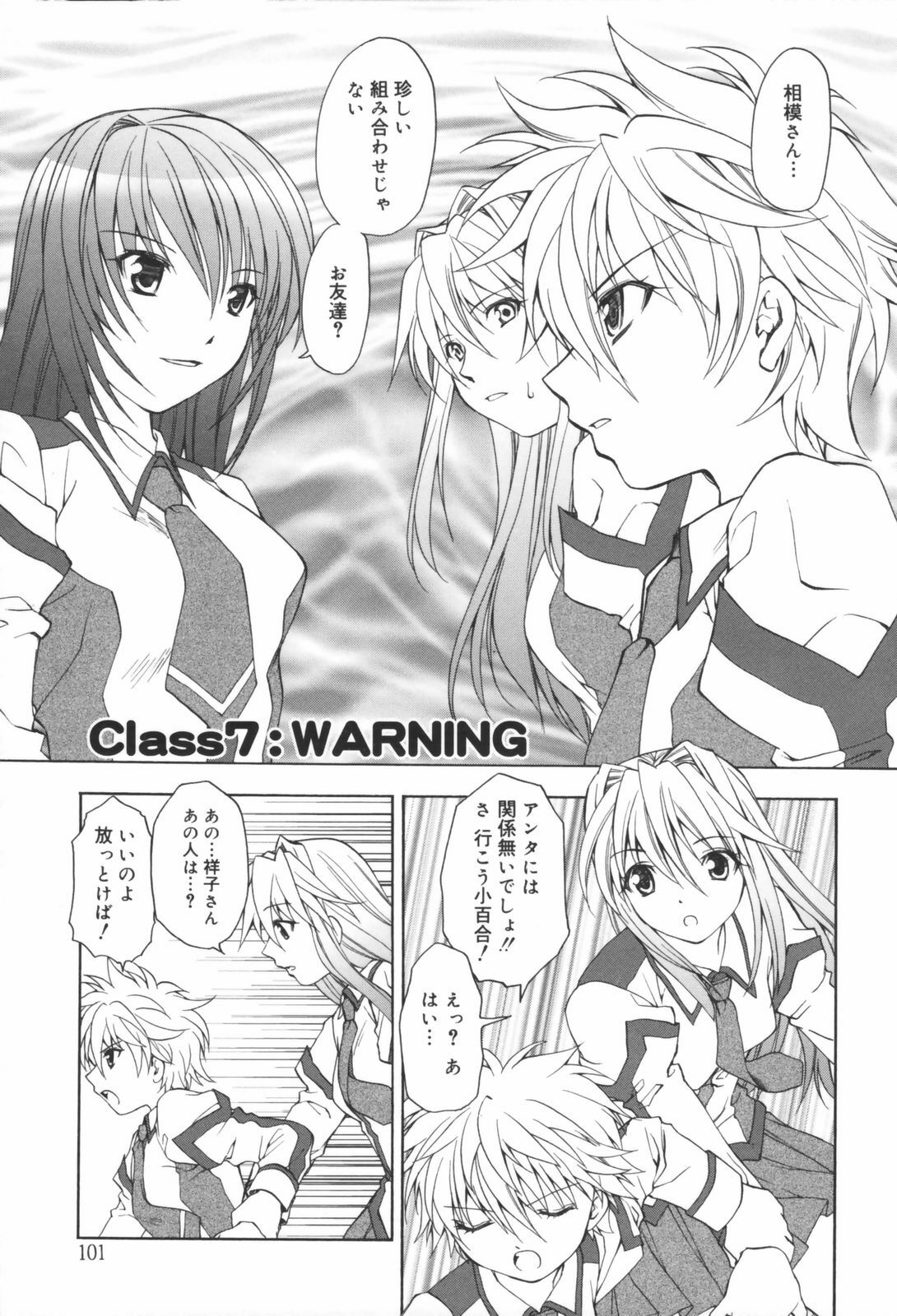 [Shizaki Masayuki] Girl's Heaven! page 101 full