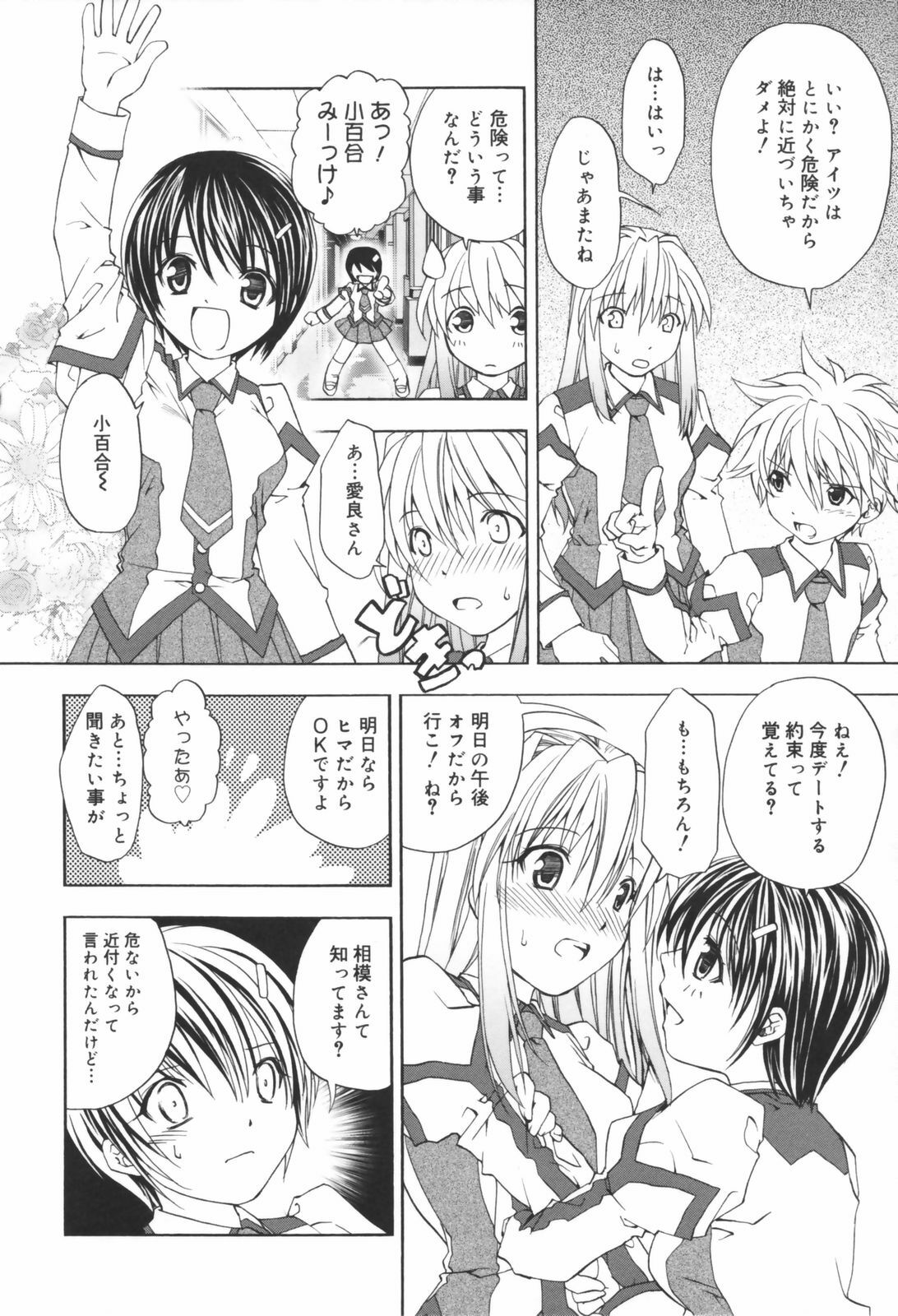 [Shizaki Masayuki] Girl's Heaven! page 102 full