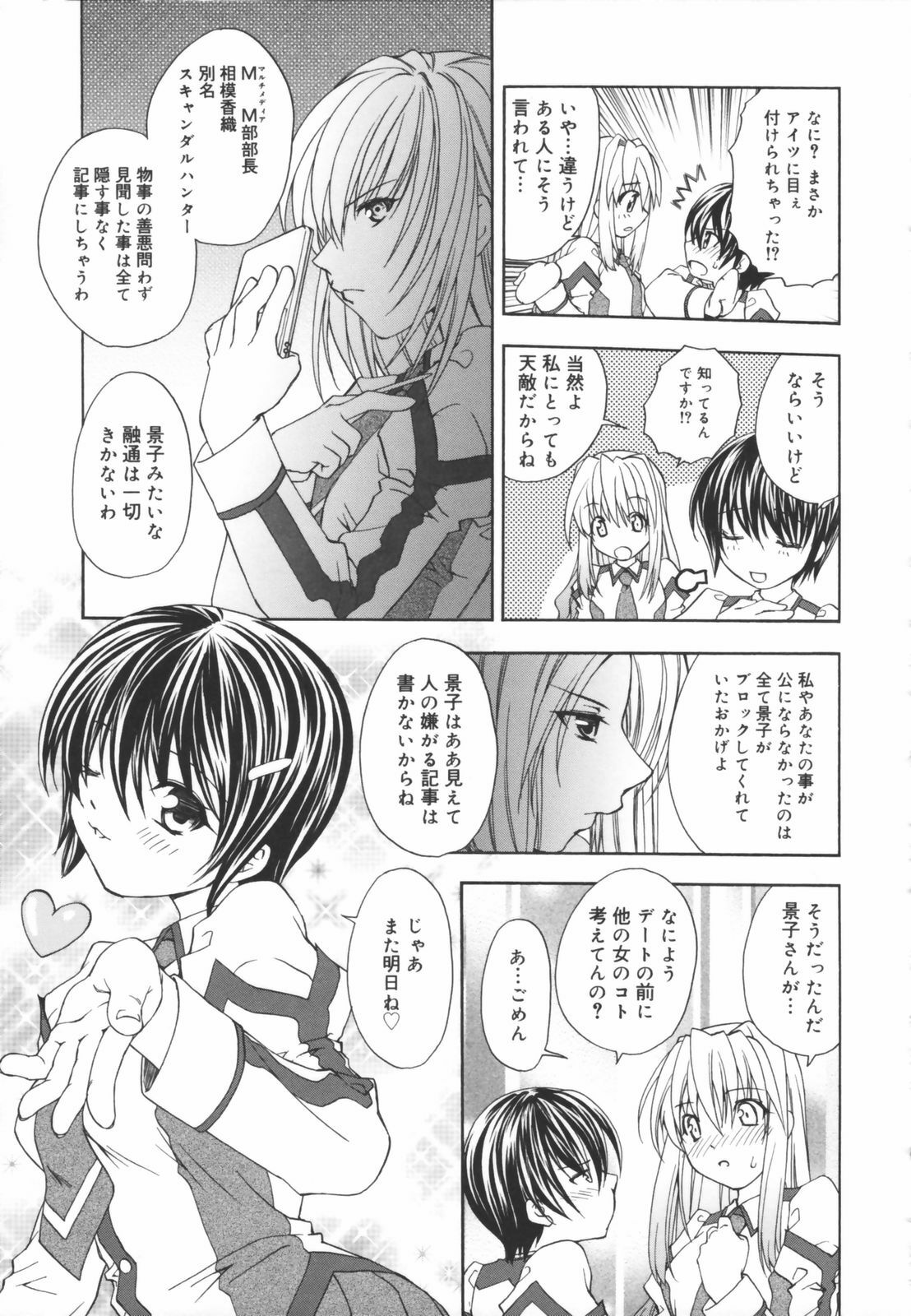 [Shizaki Masayuki] Girl's Heaven! page 103 full