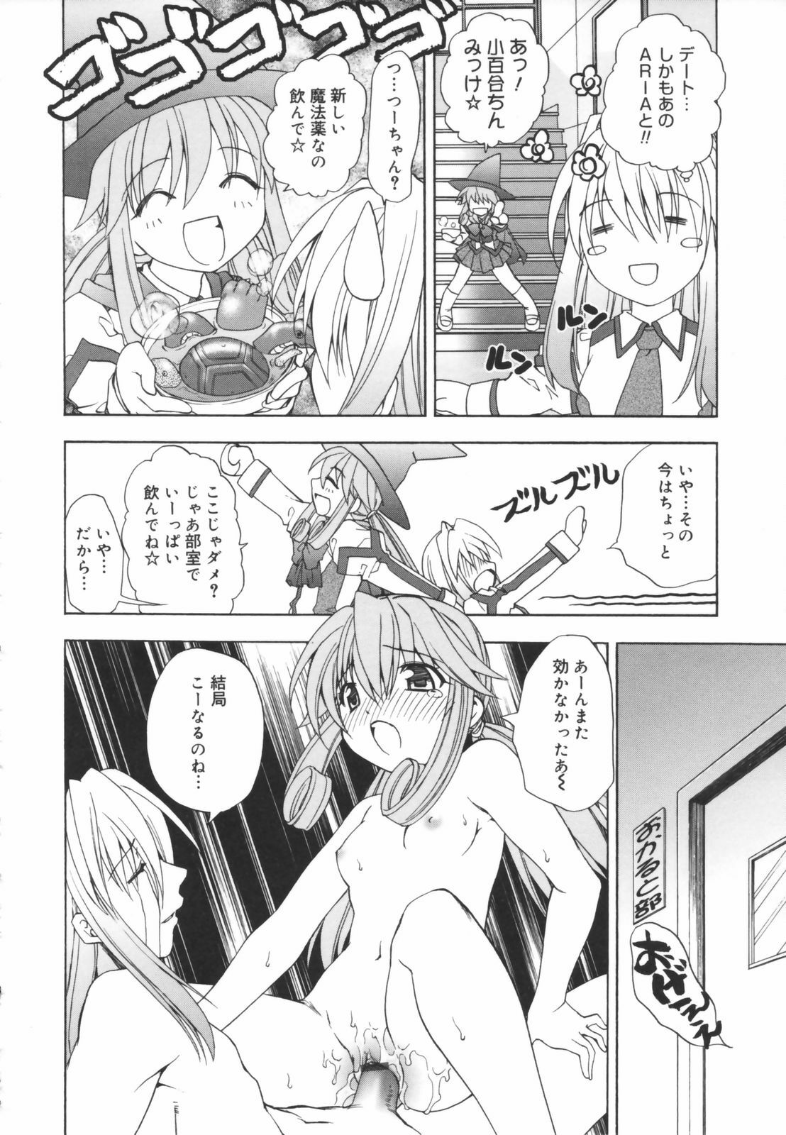 [Shizaki Masayuki] Girl's Heaven! page 104 full