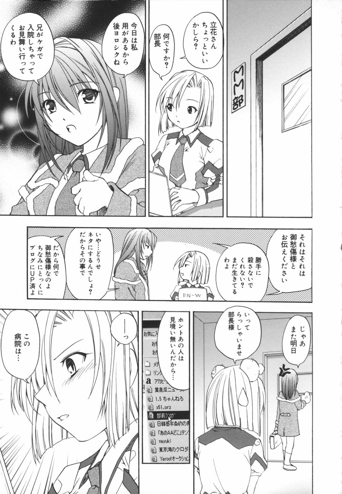 [Shizaki Masayuki] Girl's Heaven! page 107 full