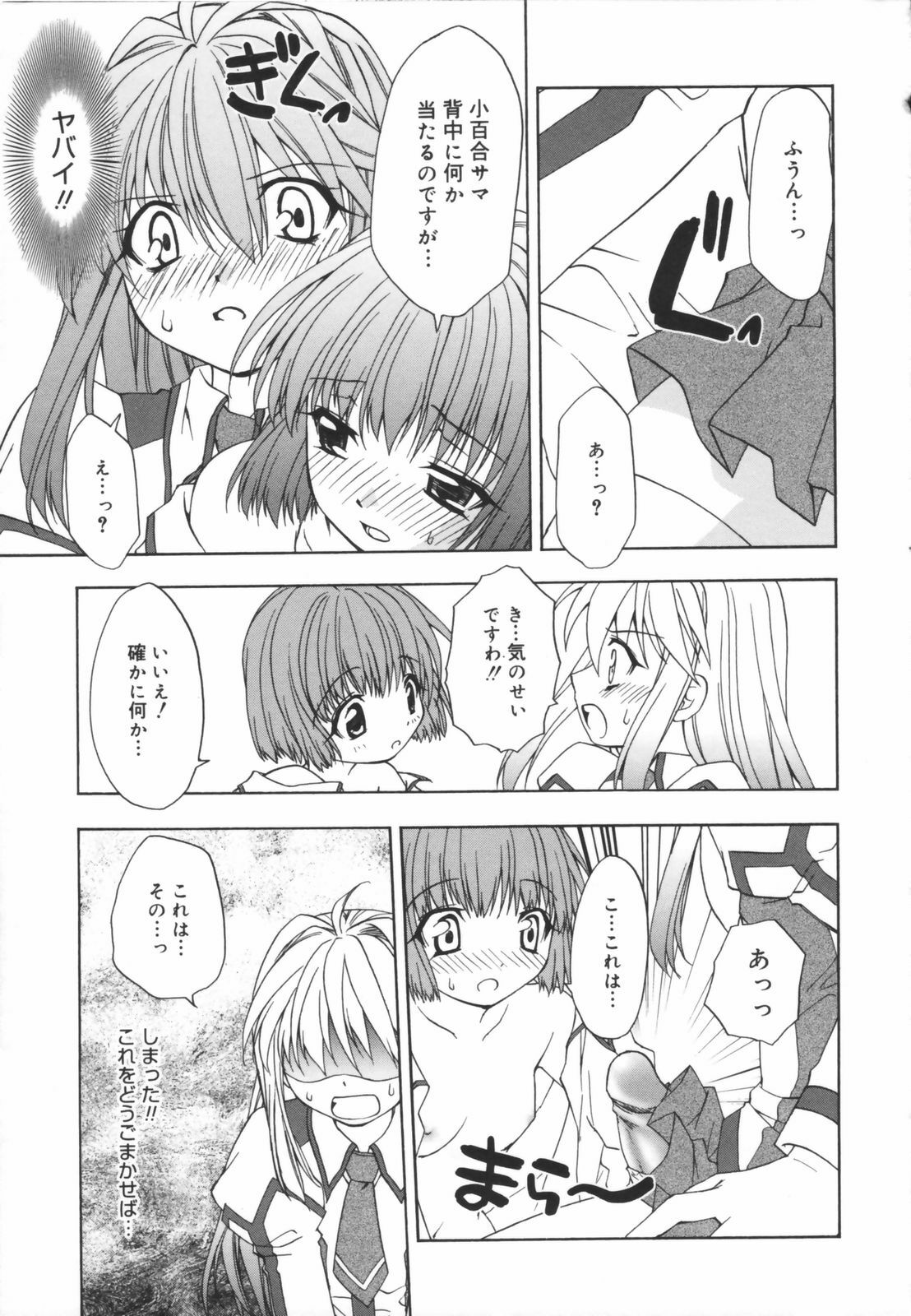 [Shizaki Masayuki] Girl's Heaven! page 13 full