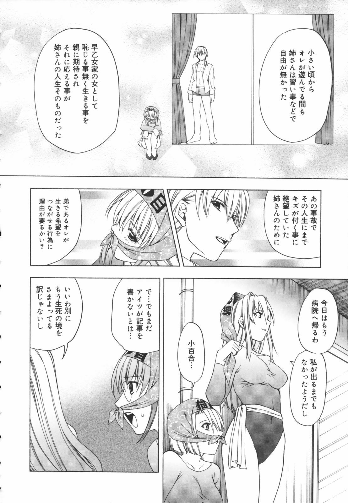 [Shizaki Masayuki] Girl's Heaven! page 146 full