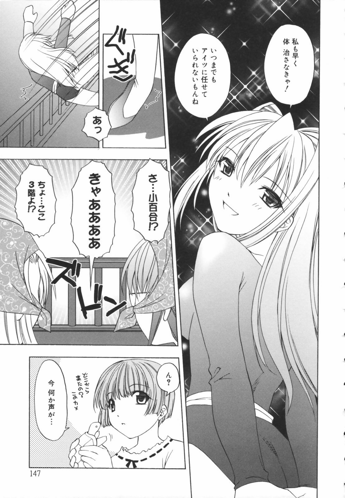 [Shizaki Masayuki] Girl's Heaven! page 147 full