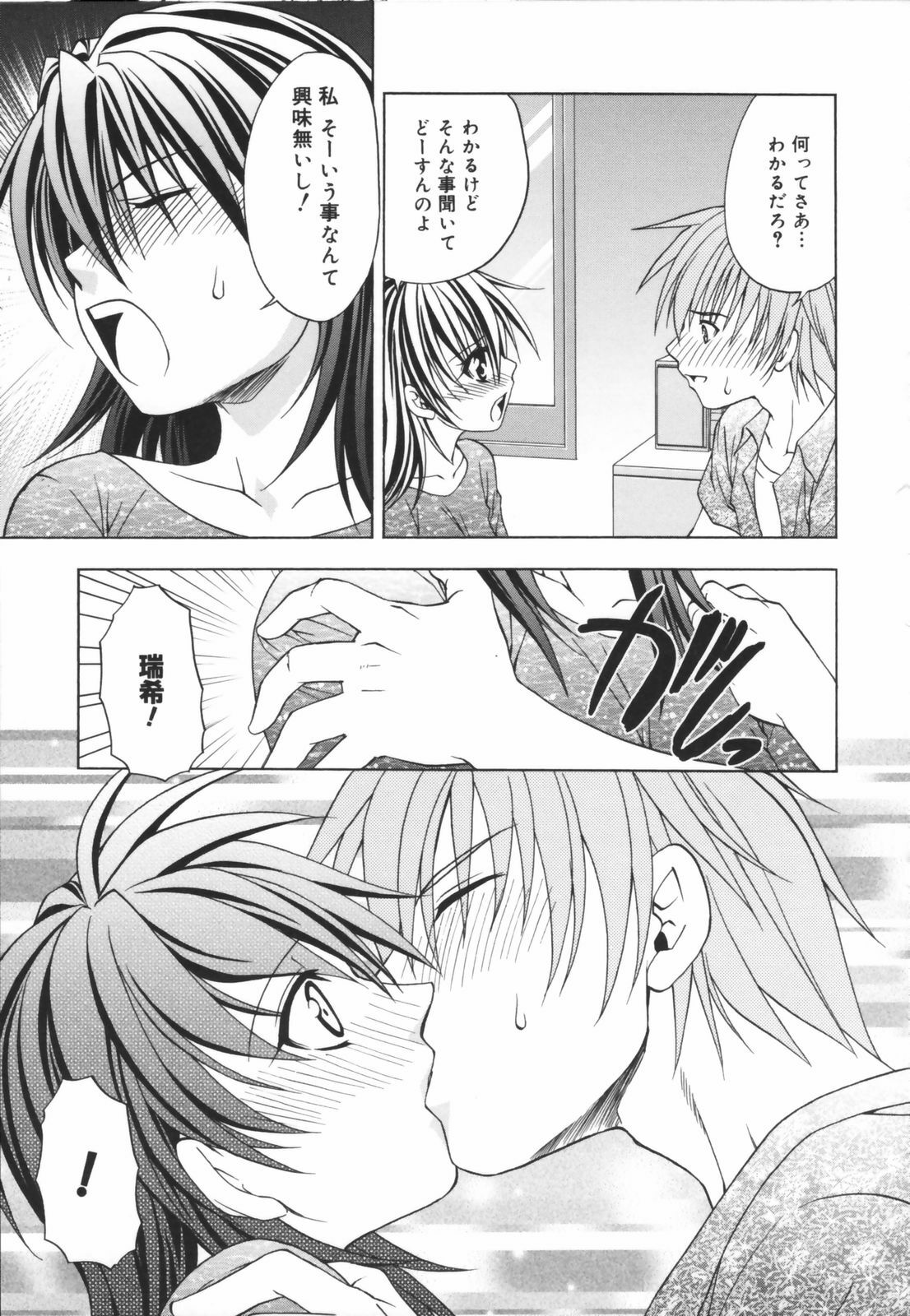 [Shizaki Masayuki] Girl's Heaven! page 170 full