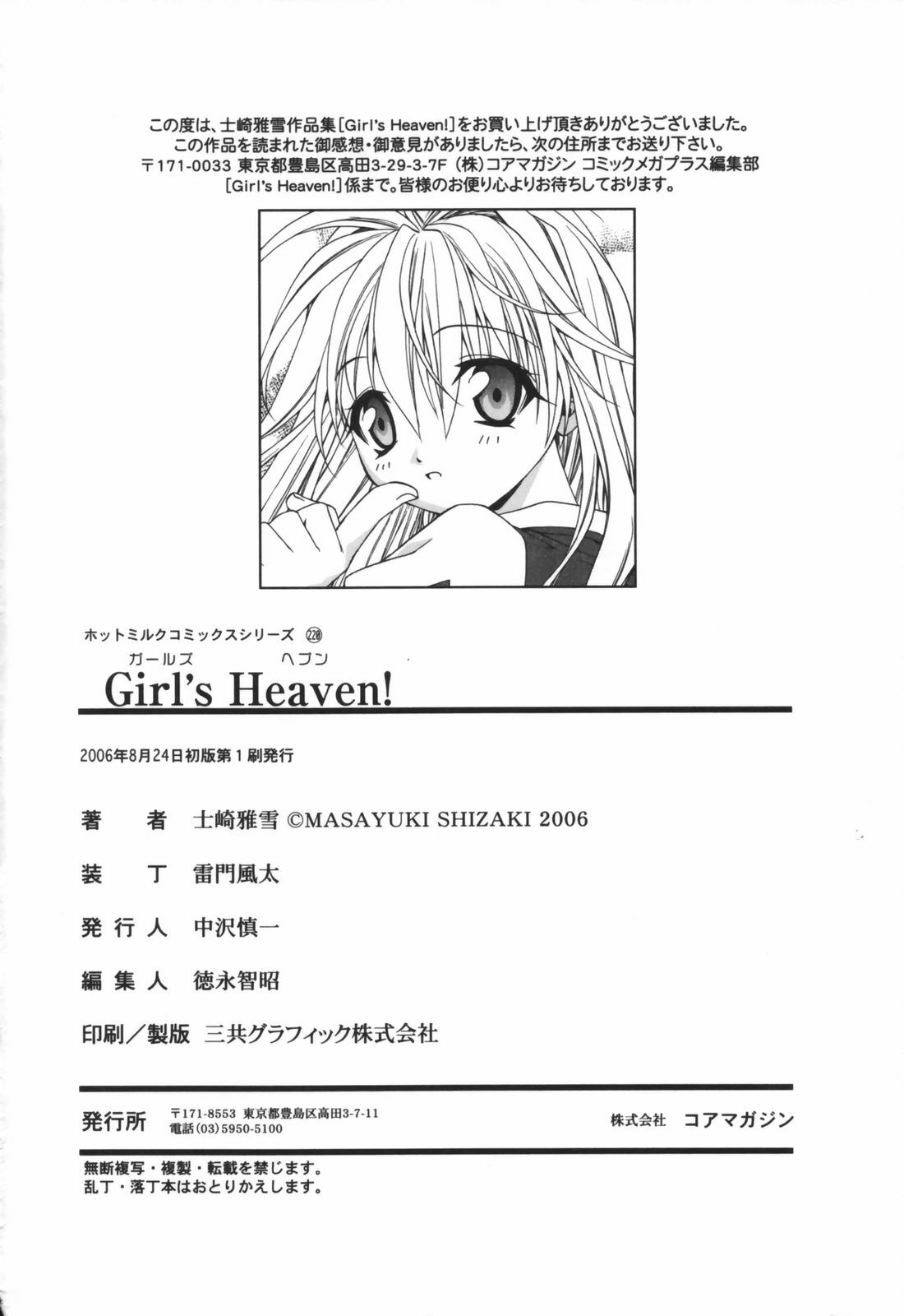 [Shizaki Masayuki] Girl's Heaven! page 181 full