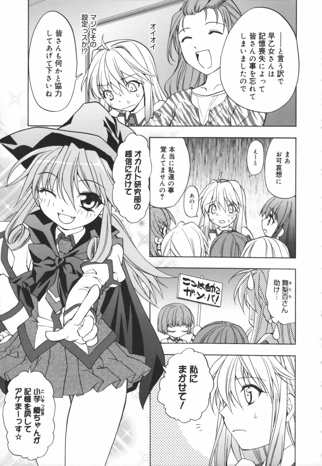 [Shizaki Masayuki] Girl's Heaven! page 23 full