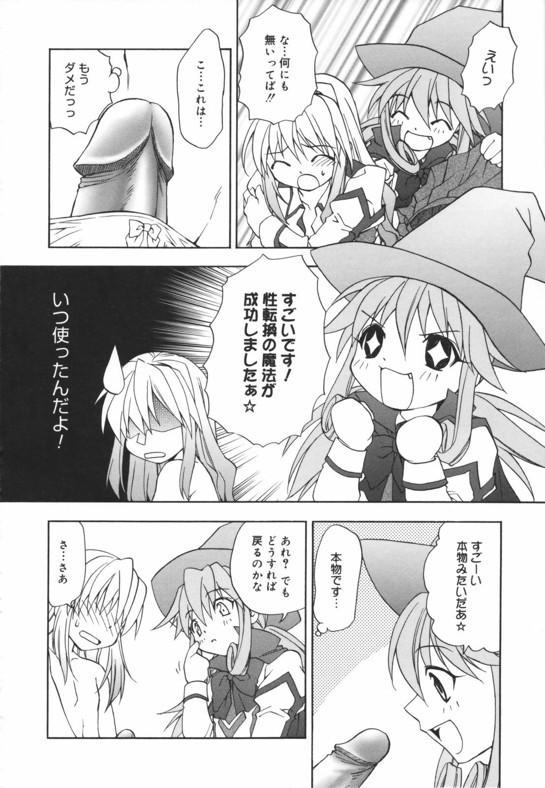 [Shizaki Masayuki] Girl's Heaven! page 28 full