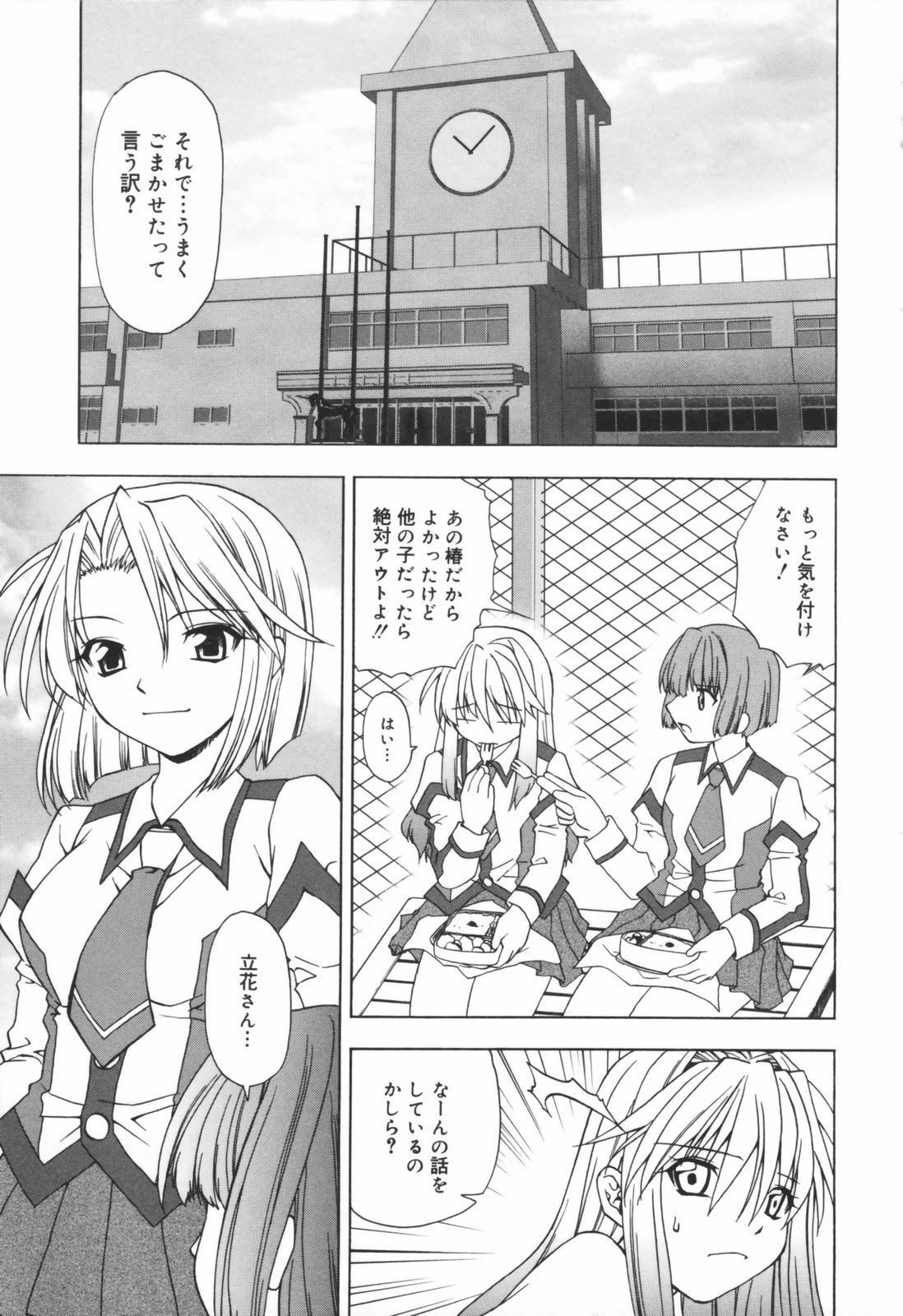 [Shizaki Masayuki] Girl's Heaven! page 37 full