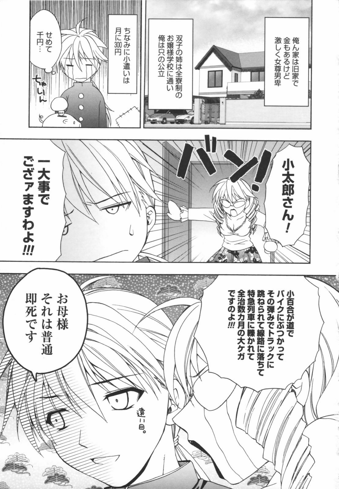 [Shizaki Masayuki] Girl's Heaven! page 5 full