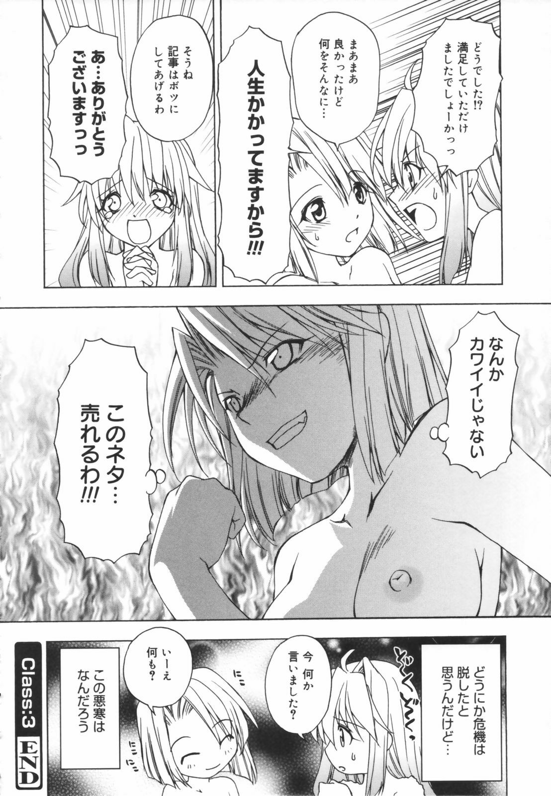 [Shizaki Masayuki] Girl's Heaven! page 52 full