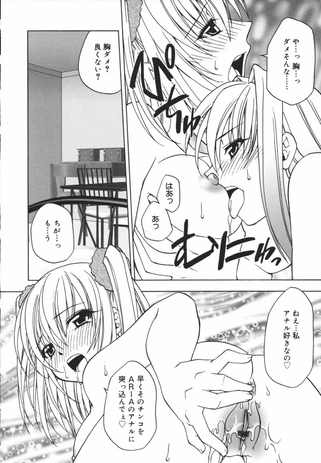 [Shizaki Masayuki] Girl's Heaven! page 62 full