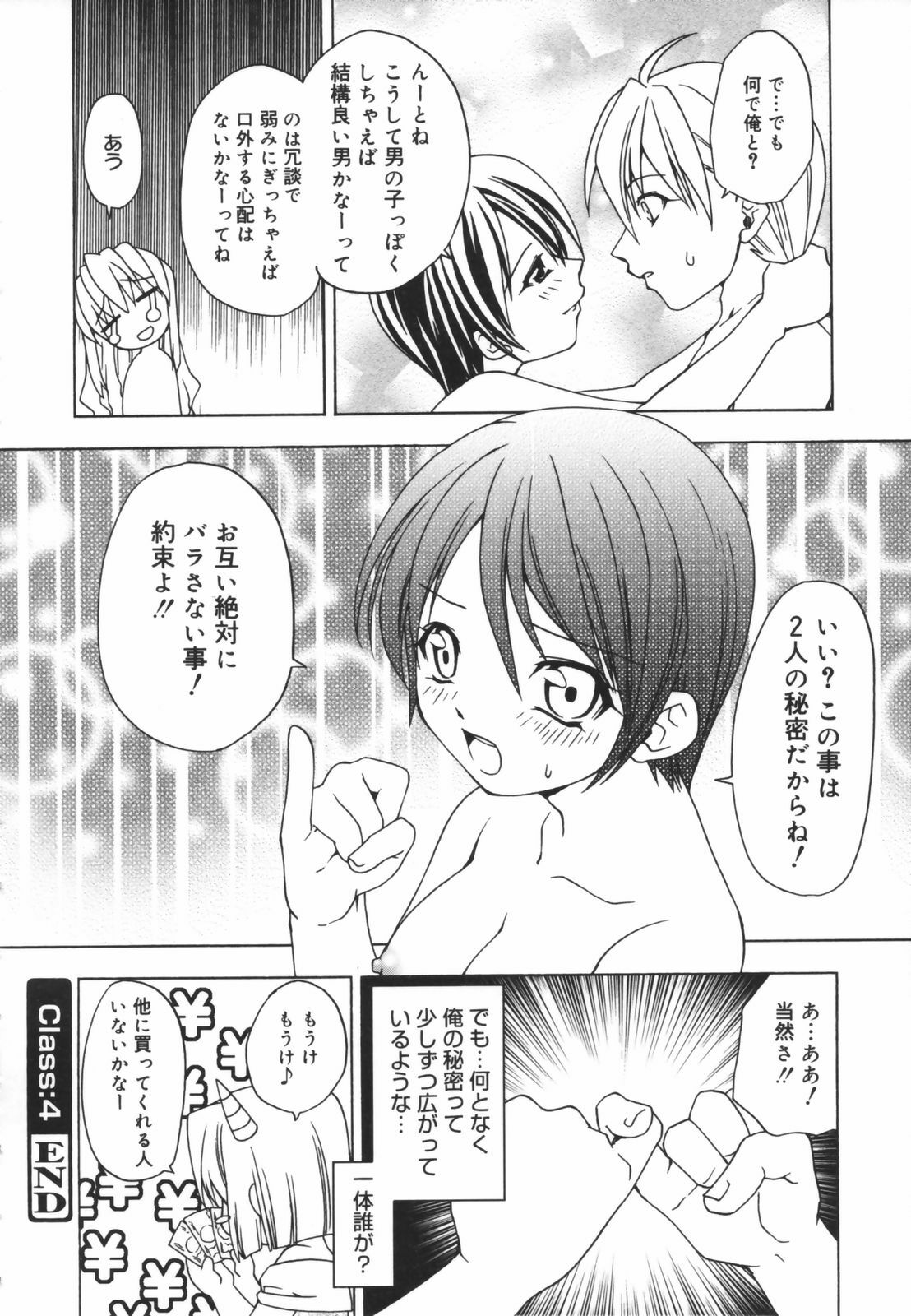 [Shizaki Masayuki] Girl's Heaven! page 68 full