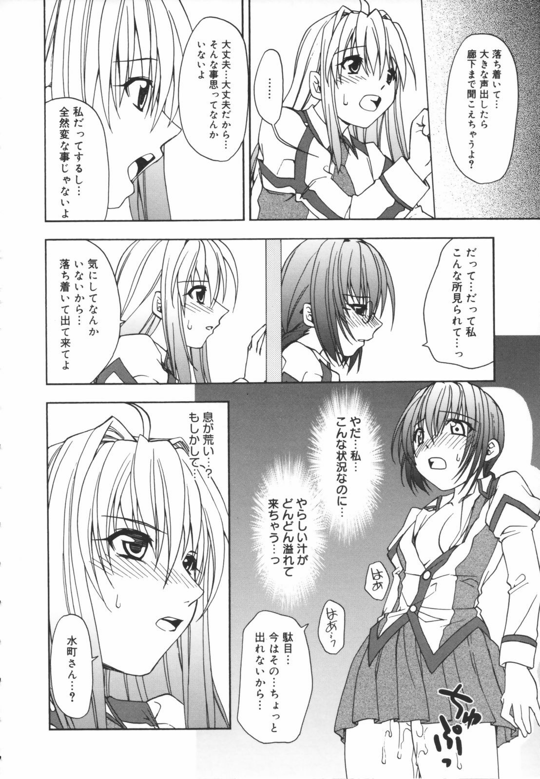 [Shizaki Masayuki] Girl's Heaven! page 74 full