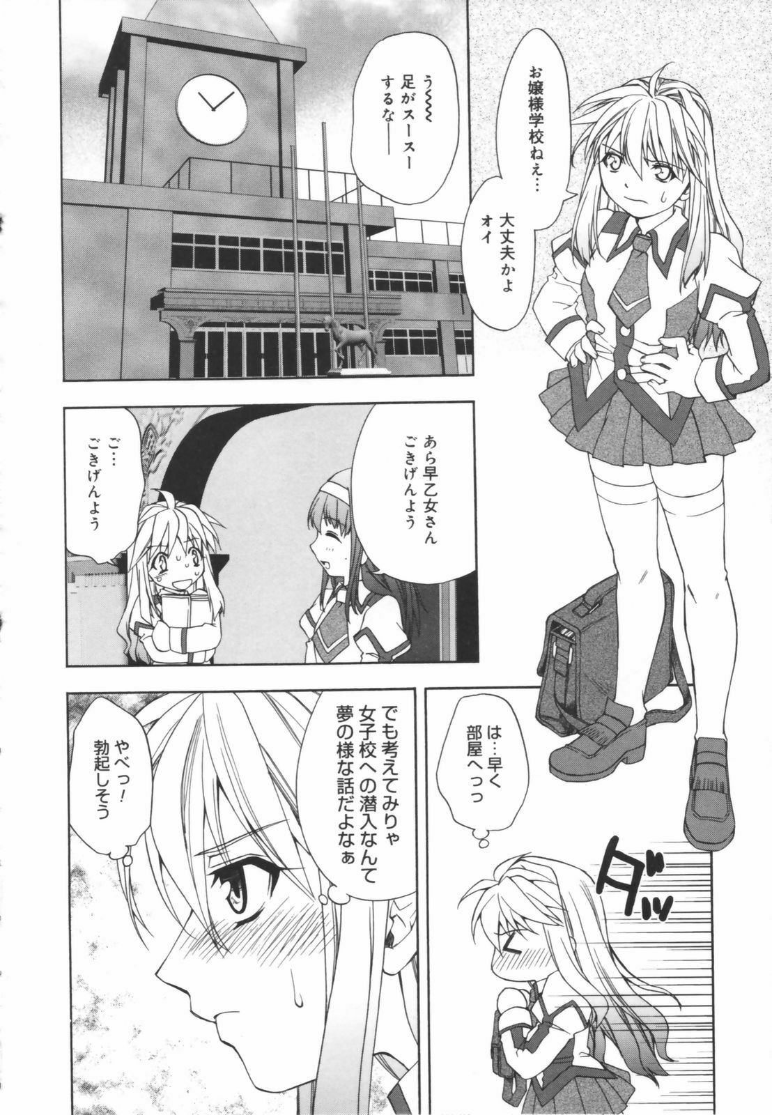 [Shizaki Masayuki] Girl's Heaven! page 8 full