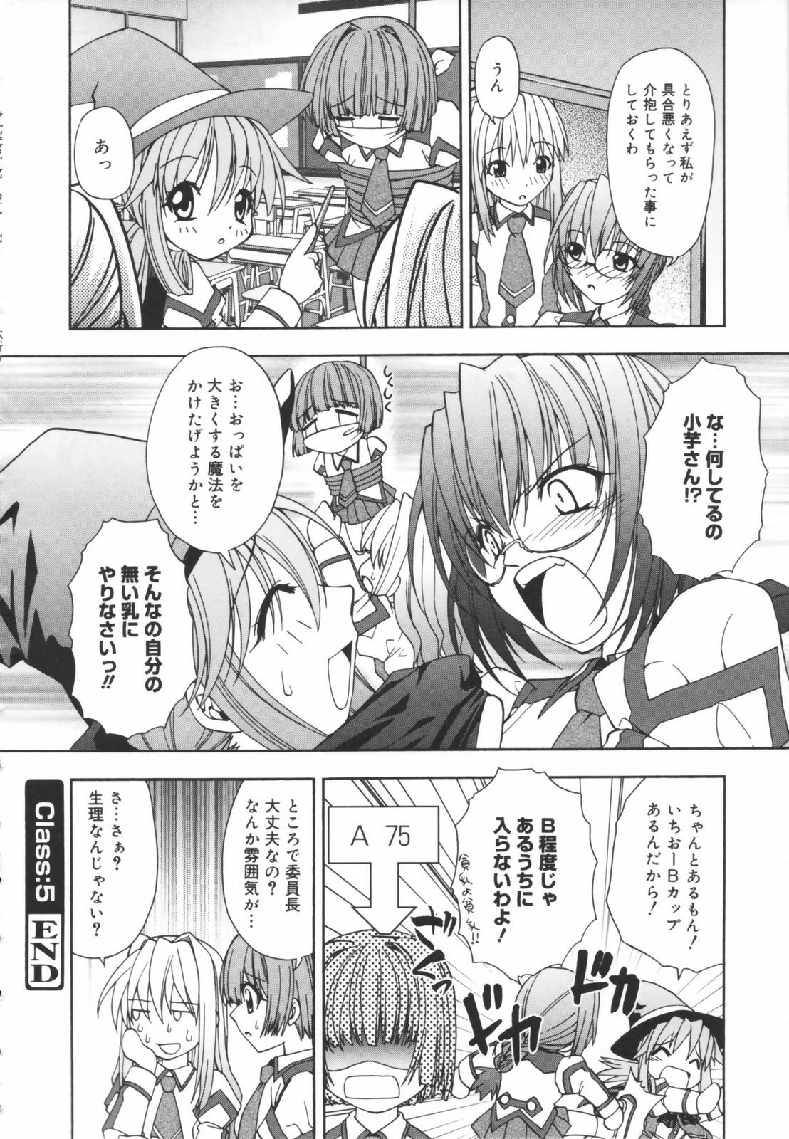 [Shizaki Masayuki] Girl's Heaven! page 84 full