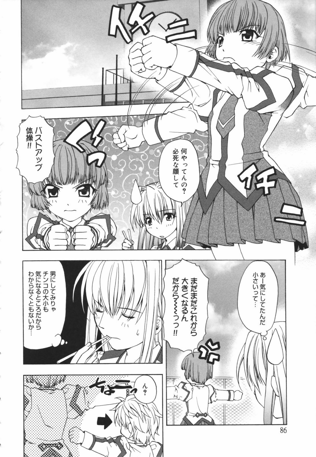 [Shizaki Masayuki] Girl's Heaven! page 86 full