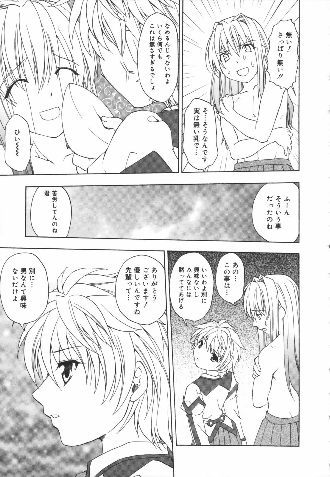 [Shizaki Masayuki] Girl's Heaven! page 89 full