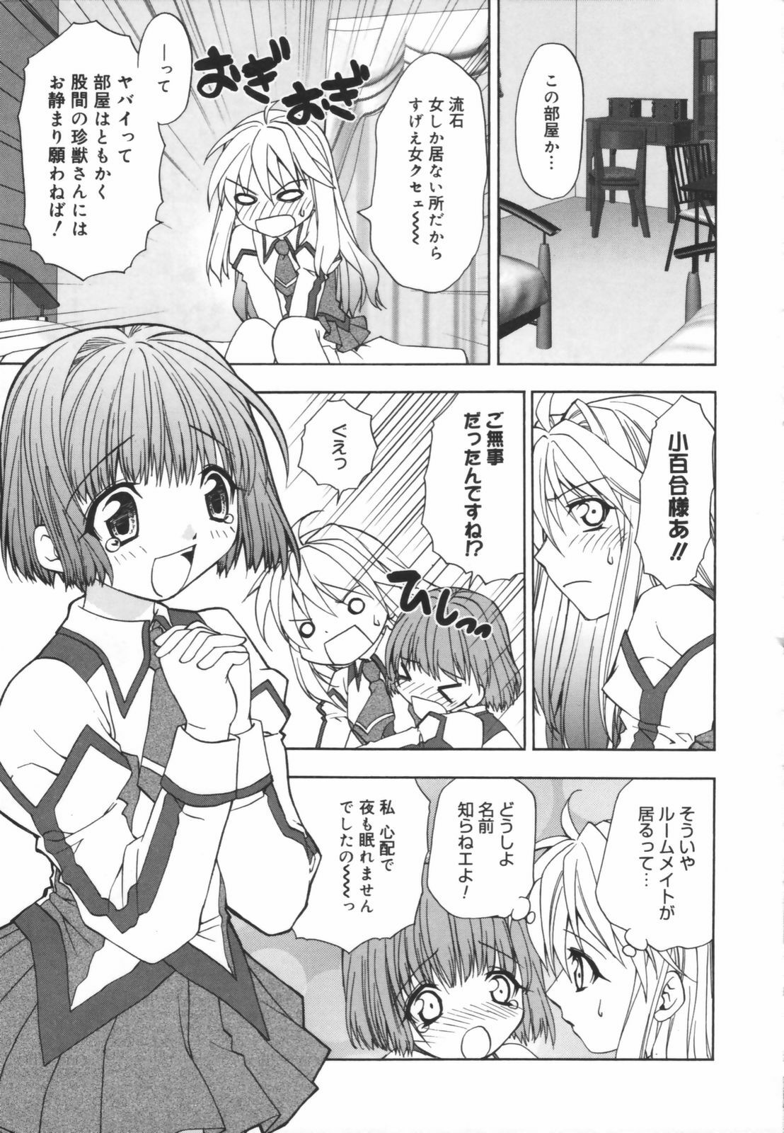 [Shizaki Masayuki] Girl's Heaven! page 9 full