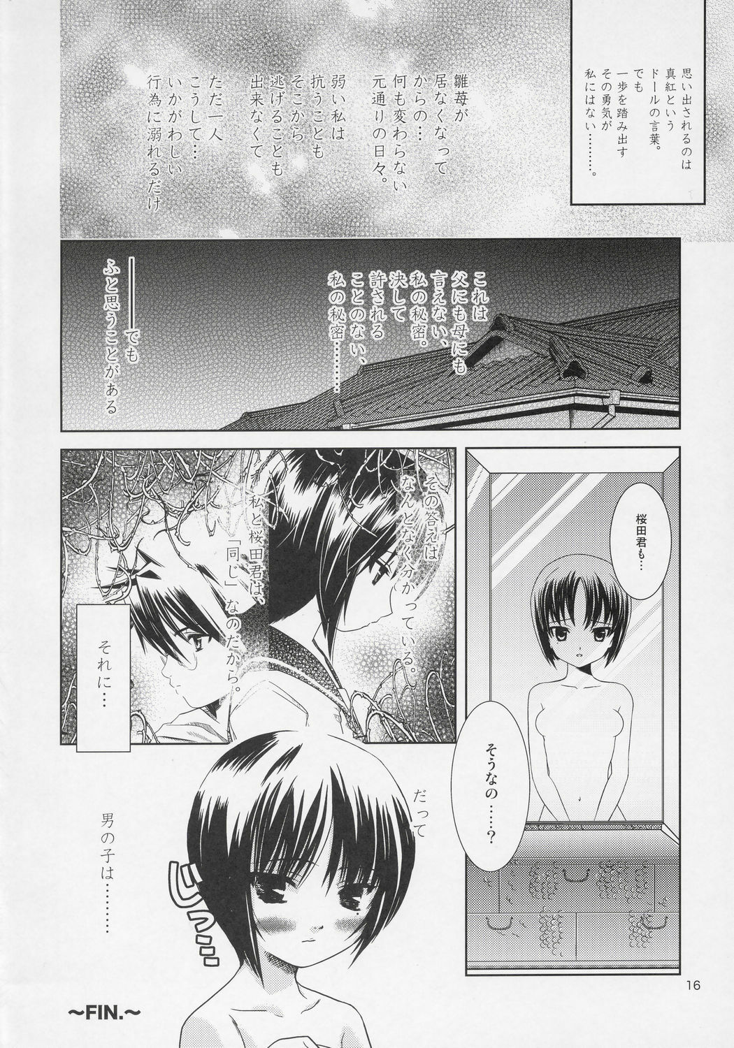 (C68) [Nataku no Omise (Cuckoo)] BODY LINE (Rozen Maiden) page 15 full