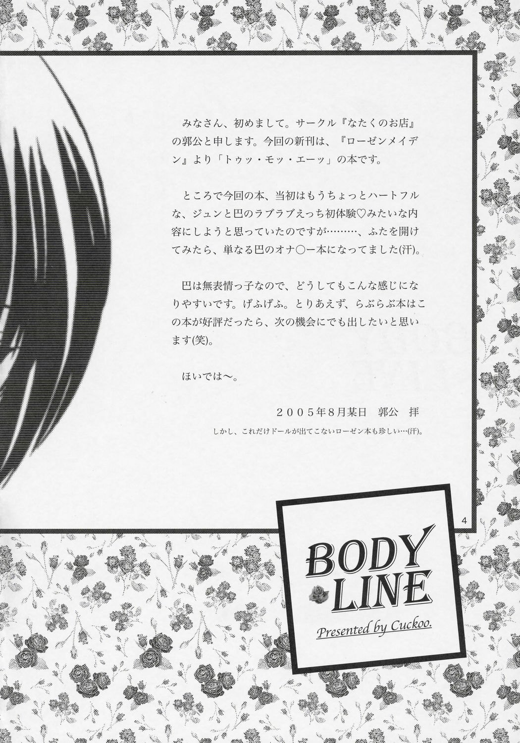 (C68) [Nataku no Omise (Cuckoo)] BODY LINE (Rozen Maiden) page 3 full