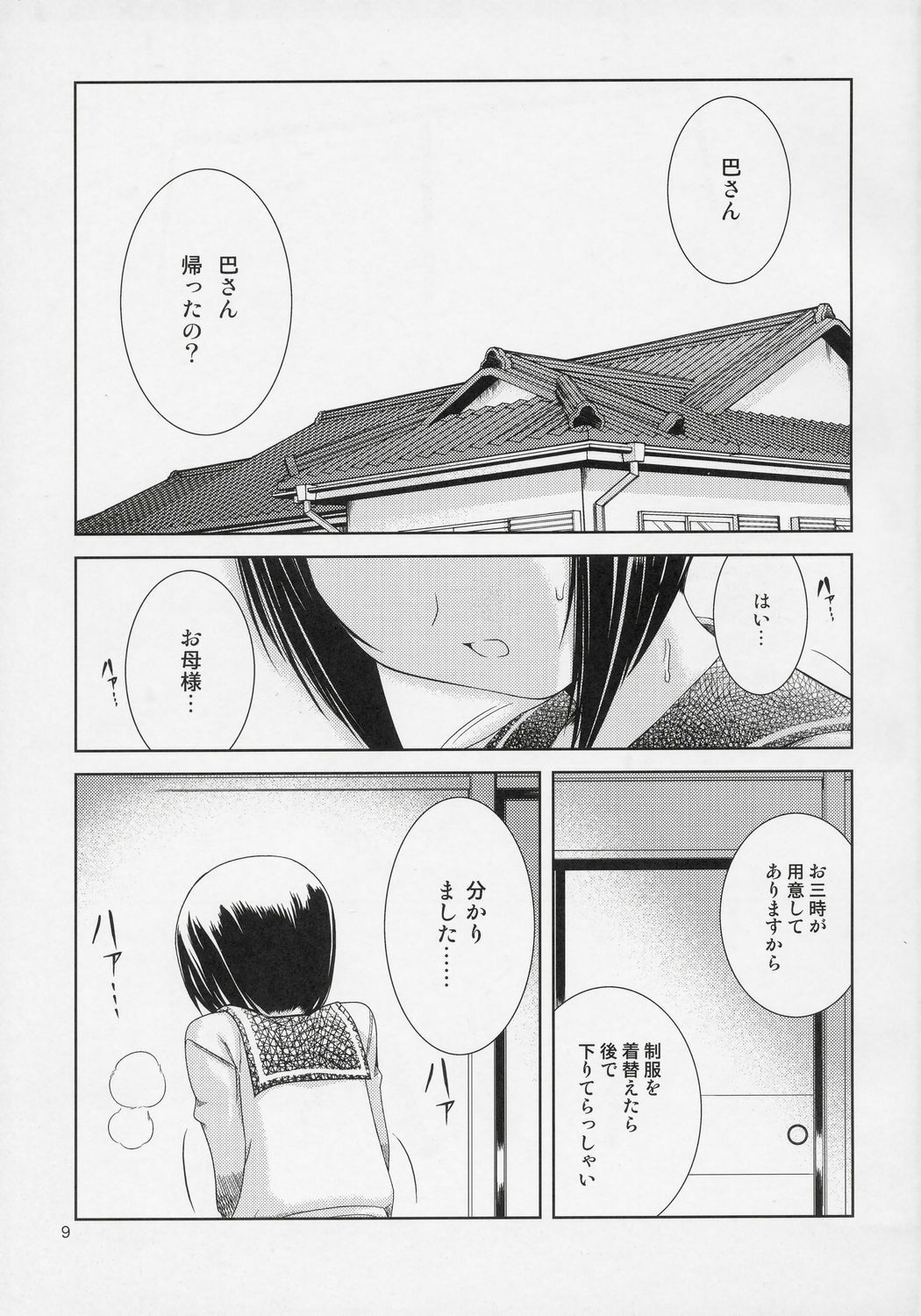 (C68) [Nataku no Omise (Cuckoo)] BODY LINE (Rozen Maiden) page 8 full