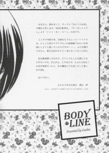 (C68) [Nataku no Omise (Cuckoo)] BODY LINE (Rozen Maiden) - page 3