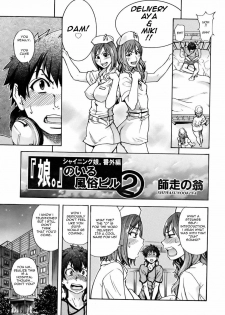 [Shiwasu no Okina] Shining Musume 2 Side Story [English] - page 3