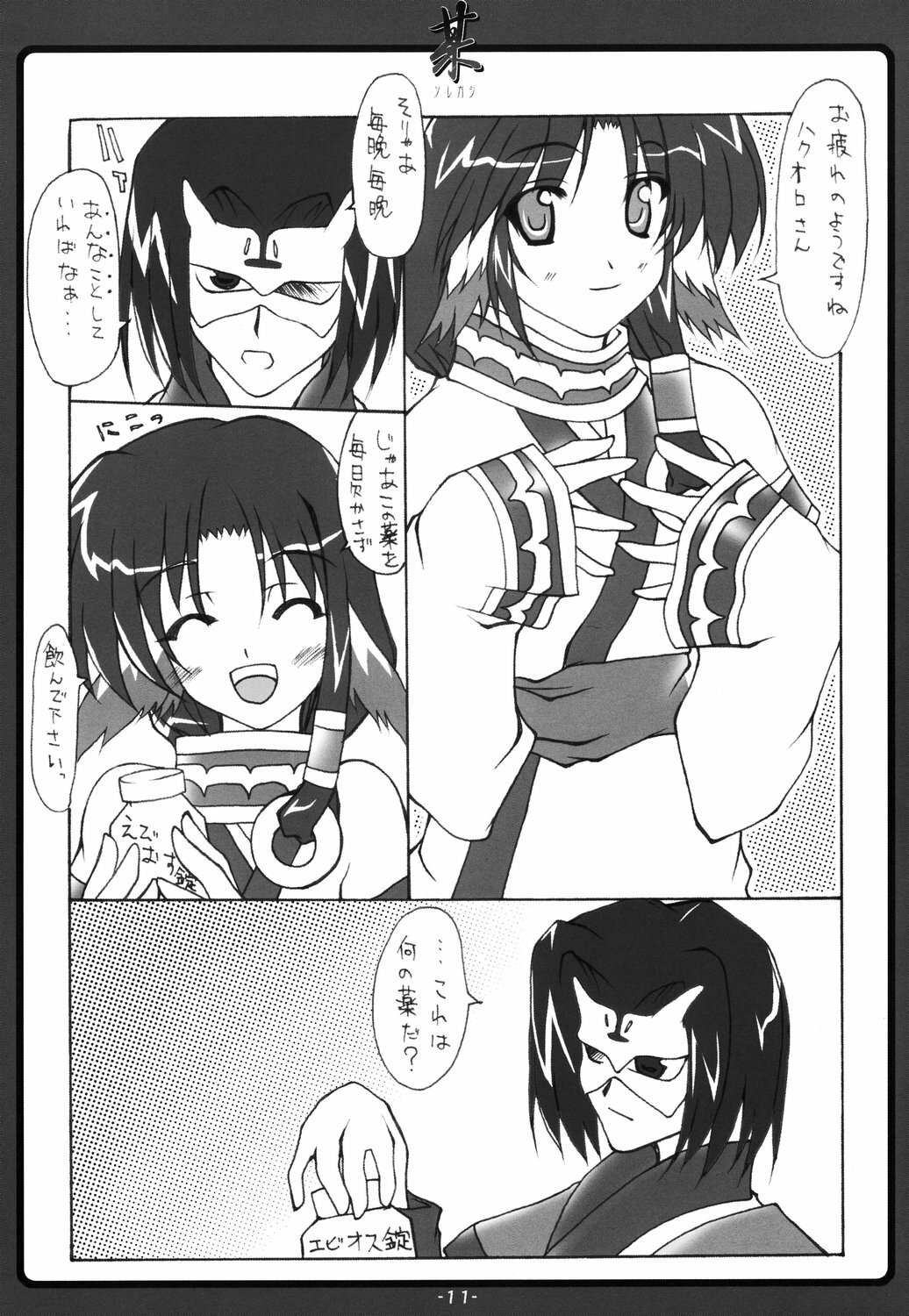 (C62) [BlueMage (Aoi Manabu)] Soregashi (Utawarerumono) page 10 full