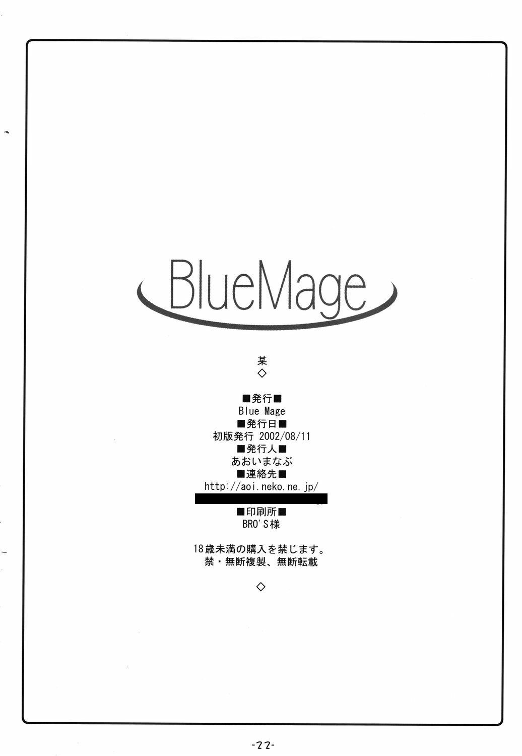 (C62) [BlueMage (Aoi Manabu)] Soregashi (Utawarerumono) page 21 full