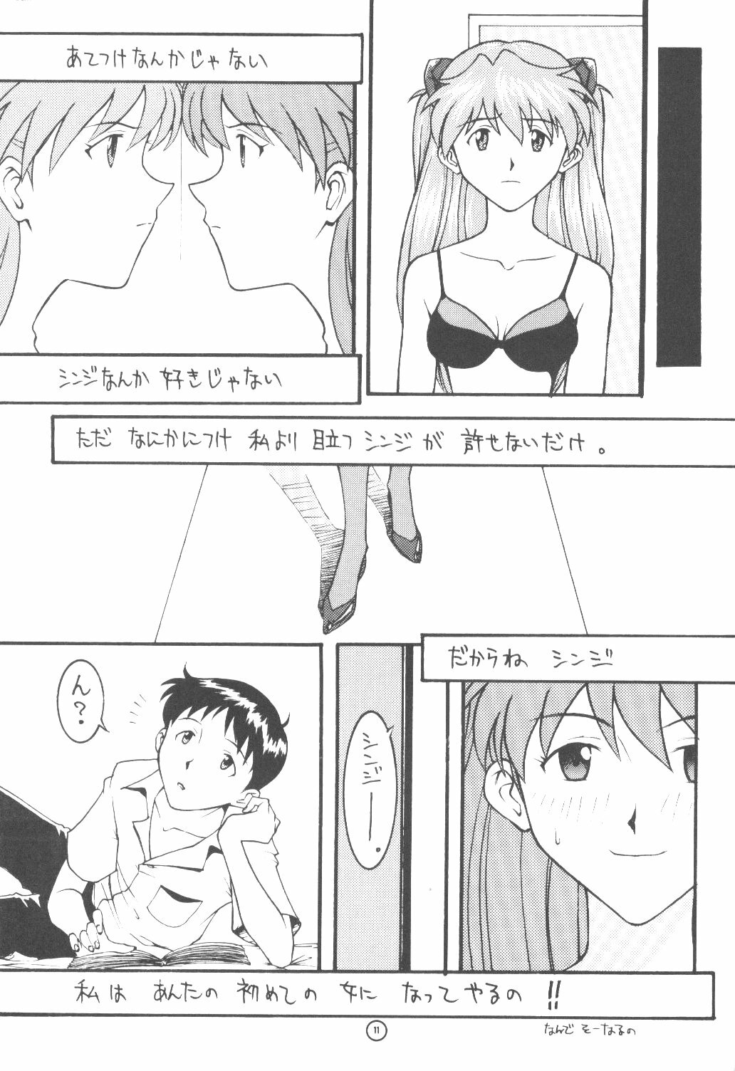 (C50) [End Max (Honda Hajime)] End Max 8 Exit (Evangelion) page 10 full