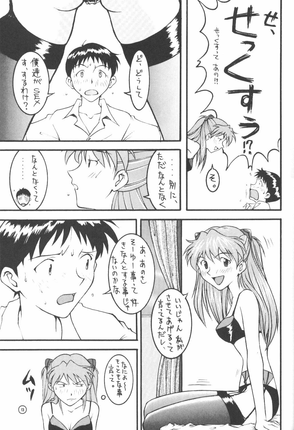 (C50) [End Max (Honda Hajime)] End Max 8 Exit (Evangelion) page 12 full