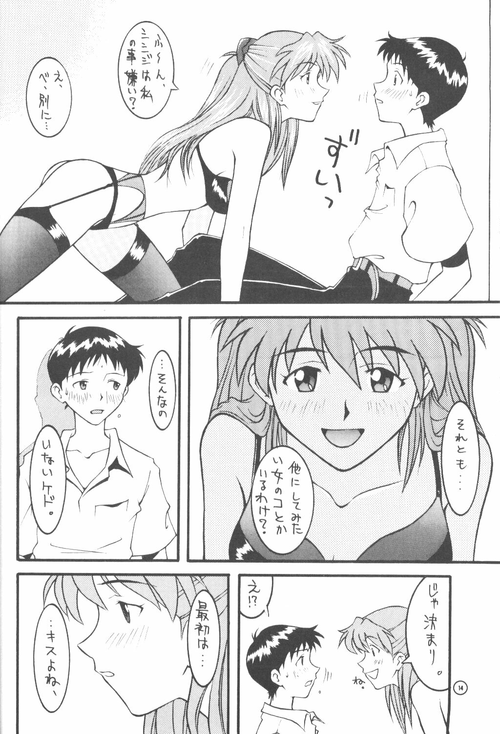 (C50) [End Max (Honda Hajime)] End Max 8 Exit (Evangelion) page 13 full