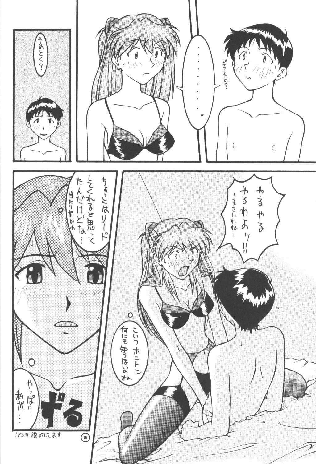 (C50) [End Max (Honda Hajime)] End Max 8 Exit (Evangelion) page 15 full