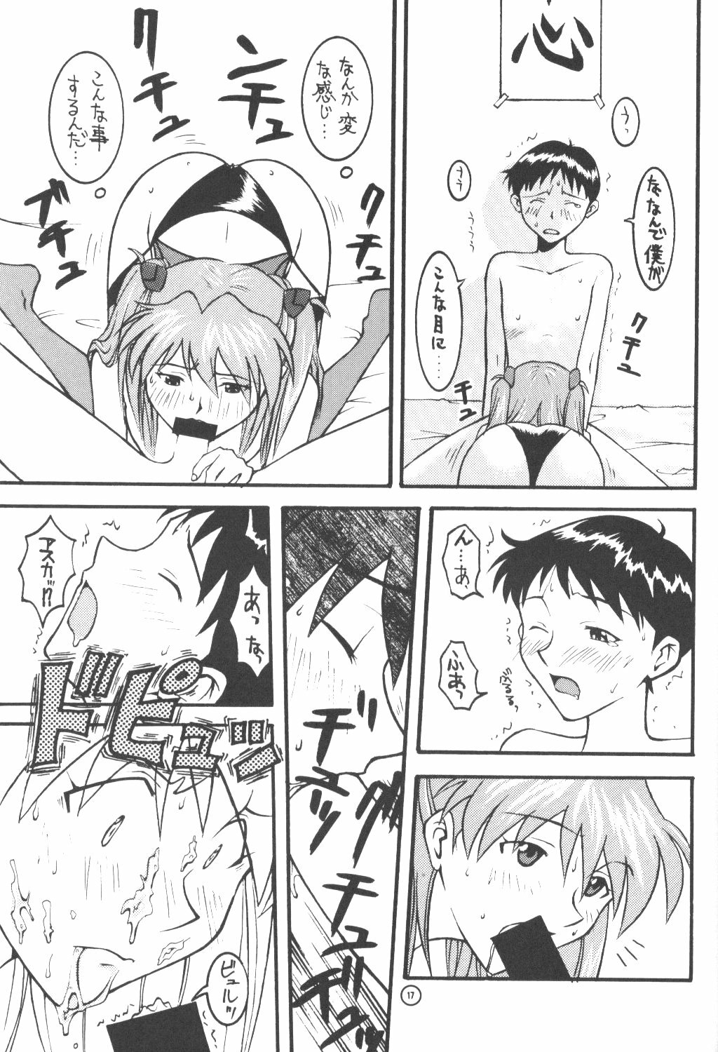 (C50) [End Max (Honda Hajime)] End Max 8 Exit (Evangelion) page 16 full