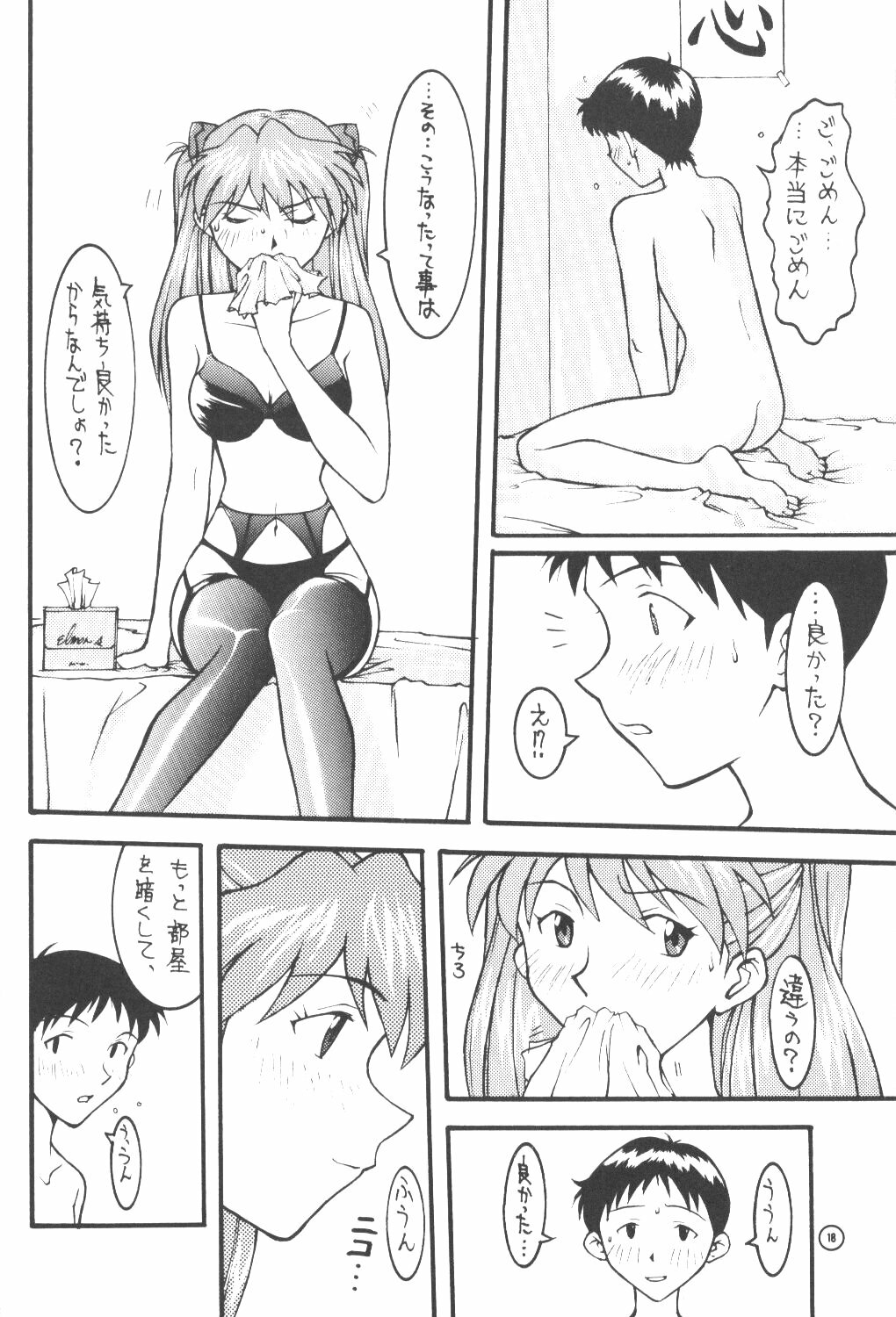 (C50) [End Max (Honda Hajime)] End Max 8 Exit (Evangelion) page 17 full