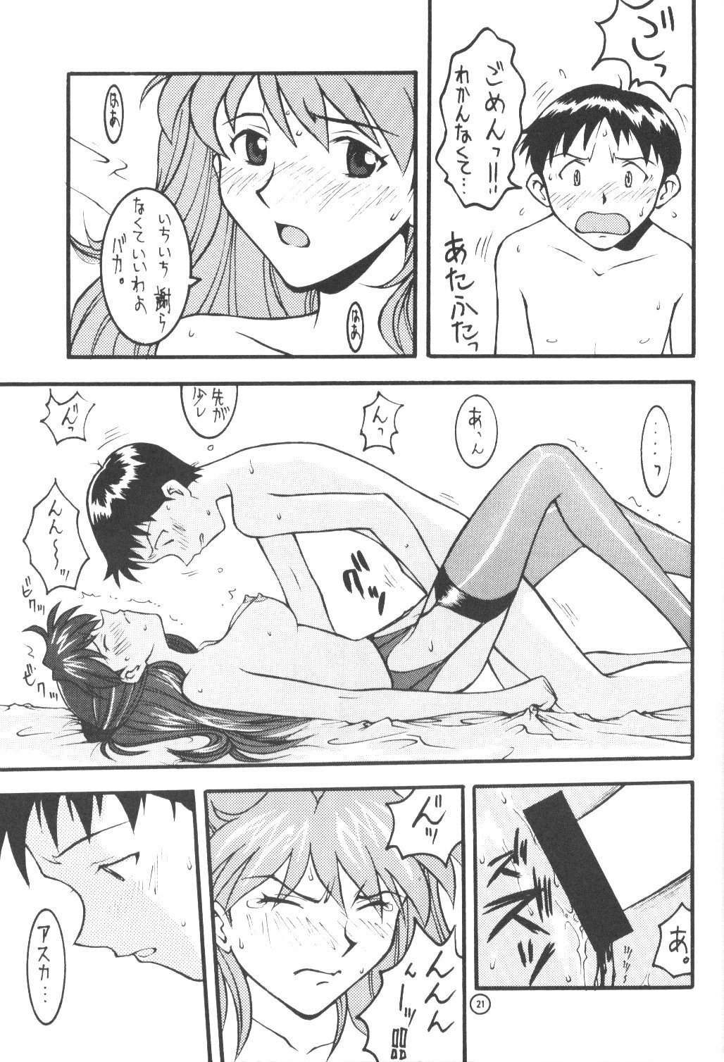 (C50) [End Max (Honda Hajime)] End Max 8 Exit (Evangelion) page 20 full