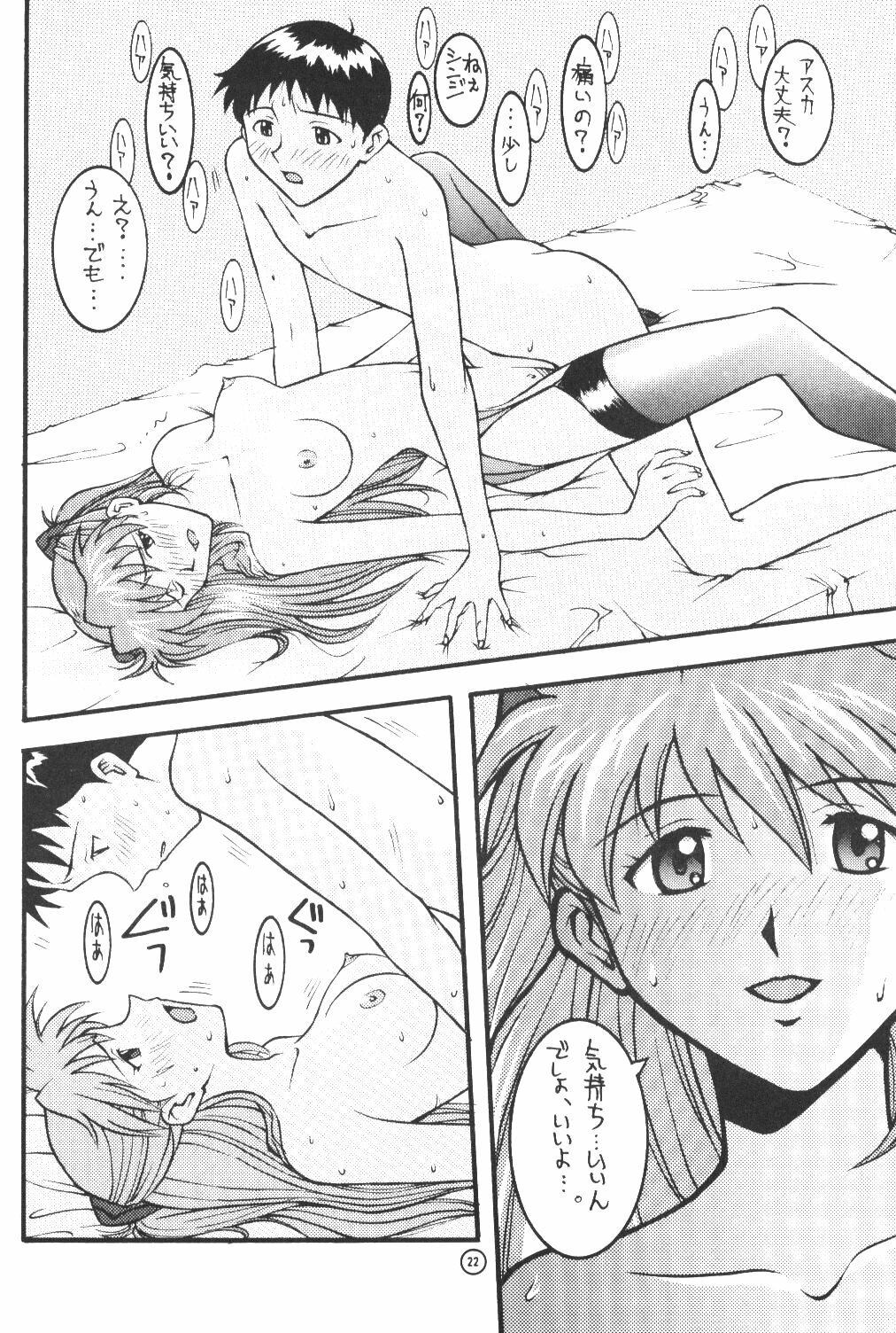 (C50) [End Max (Honda Hajime)] End Max 8 Exit (Evangelion) page 21 full