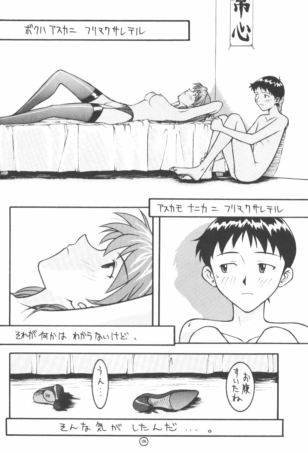 (C50) [End Max (Honda Hajime)] End Max 8 Exit (Evangelion) page 23 full