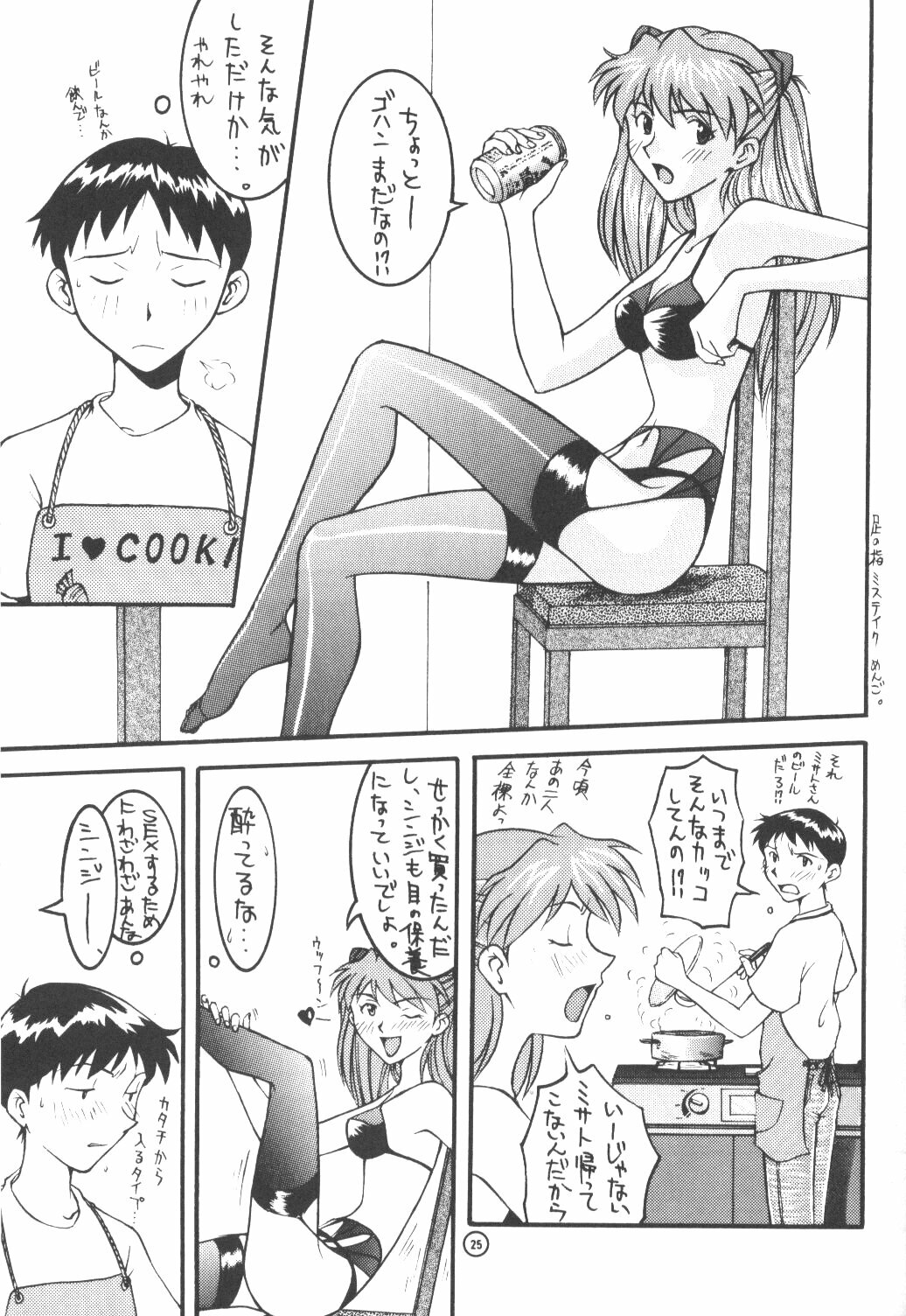 (C50) [End Max (Honda Hajime)] End Max 8 Exit (Evangelion) page 24 full