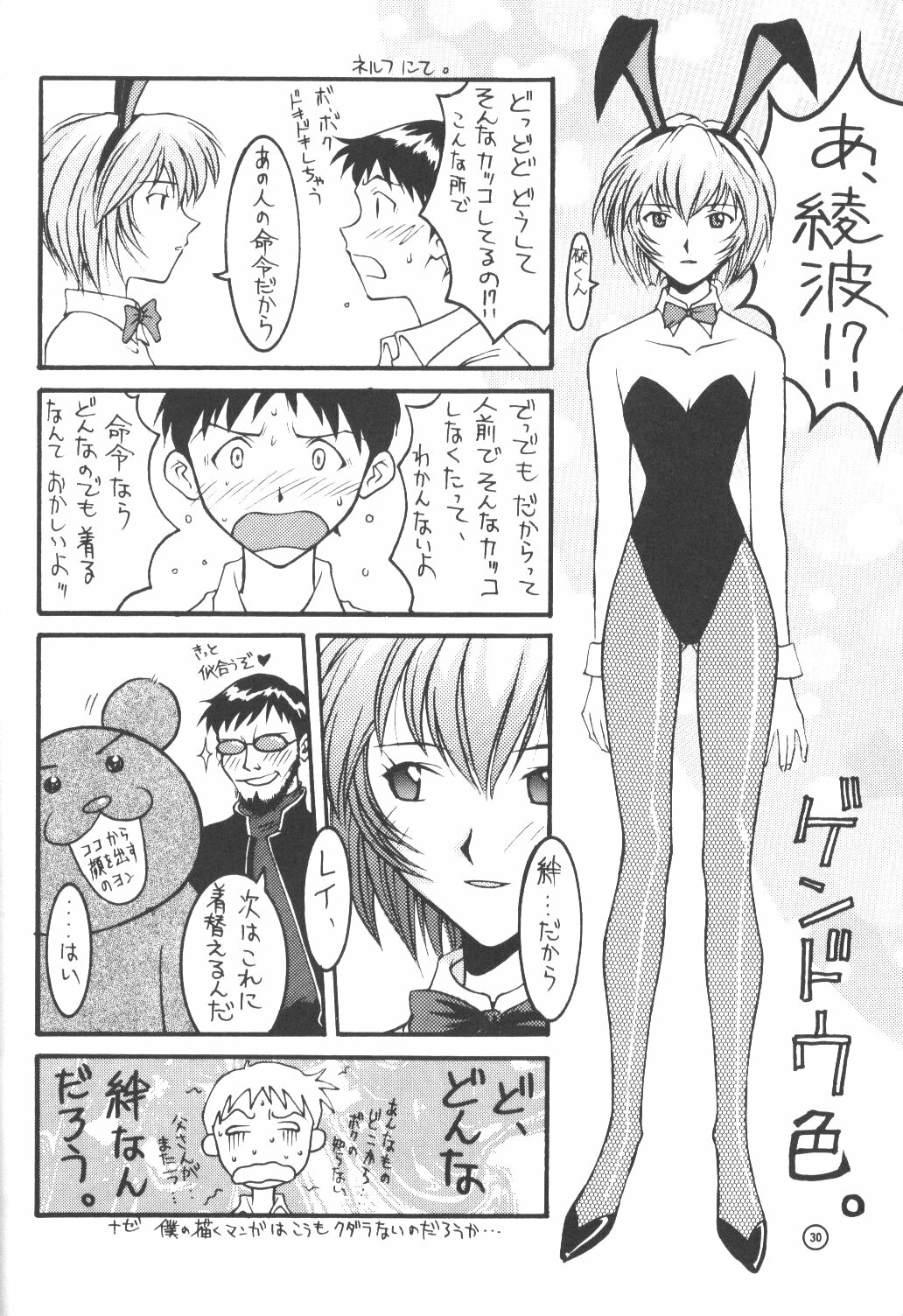 (C50) [End Max (Honda Hajime)] End Max 8 Exit (Evangelion) page 29 full