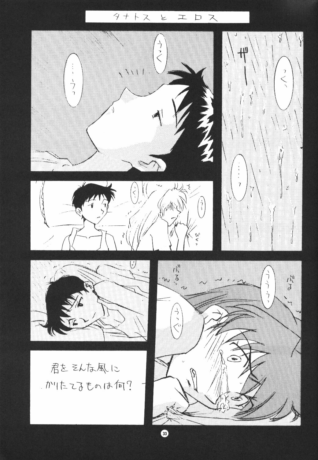 (C50) [End Max (Honda Hajime)] End Max 8 Exit (Evangelion) page 32 full