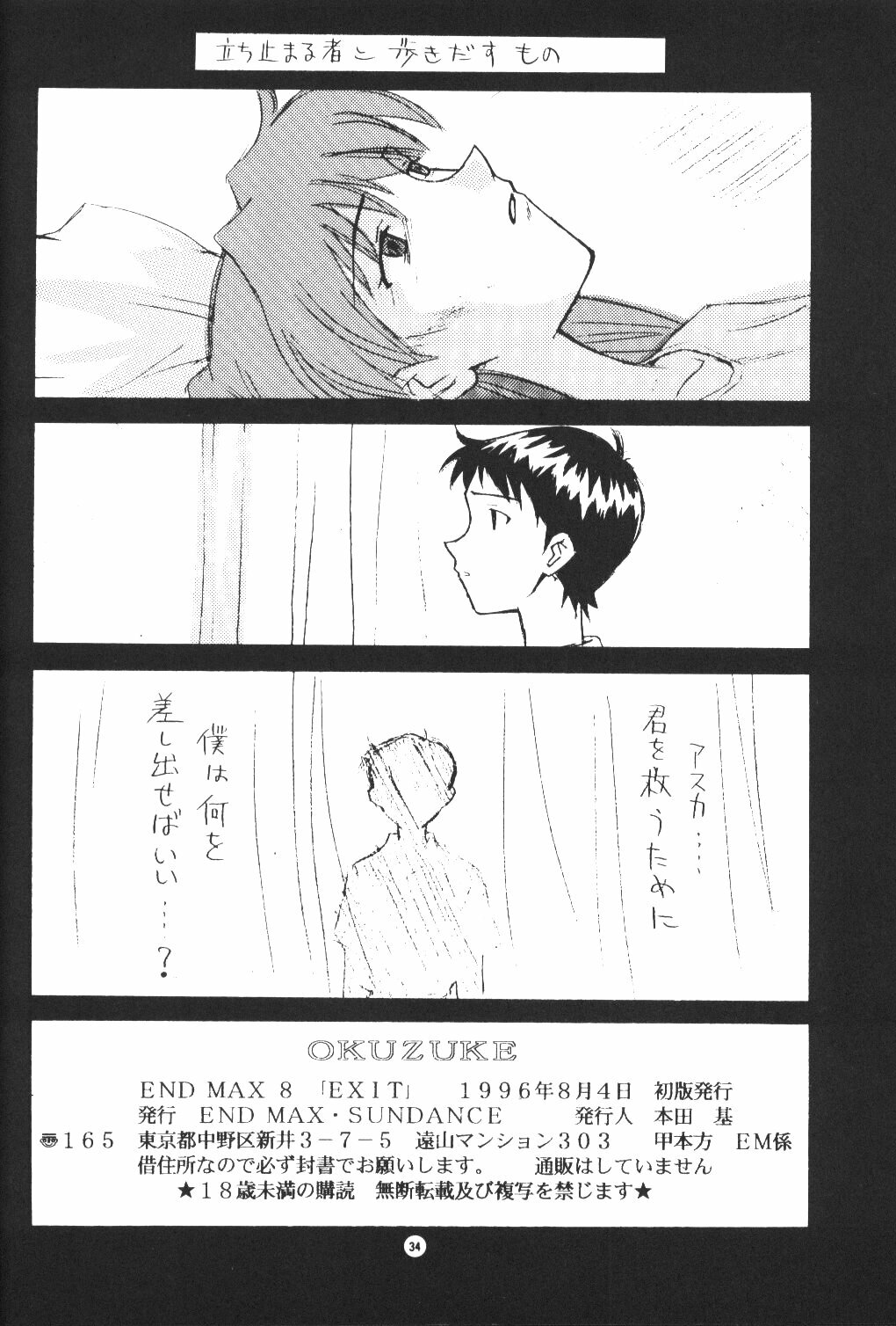 (C50) [End Max (Honda Hajime)] End Max 8 Exit (Evangelion) page 33 full